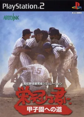 Eikan wa Kimi ni - Koushien e no Michi (Japan) box cover front